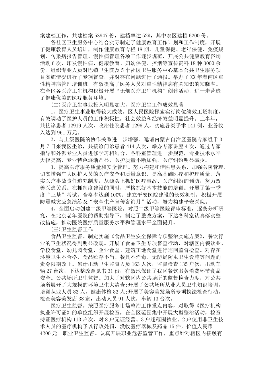 《护士的个人述职报告模板锦集九篇》_第2页