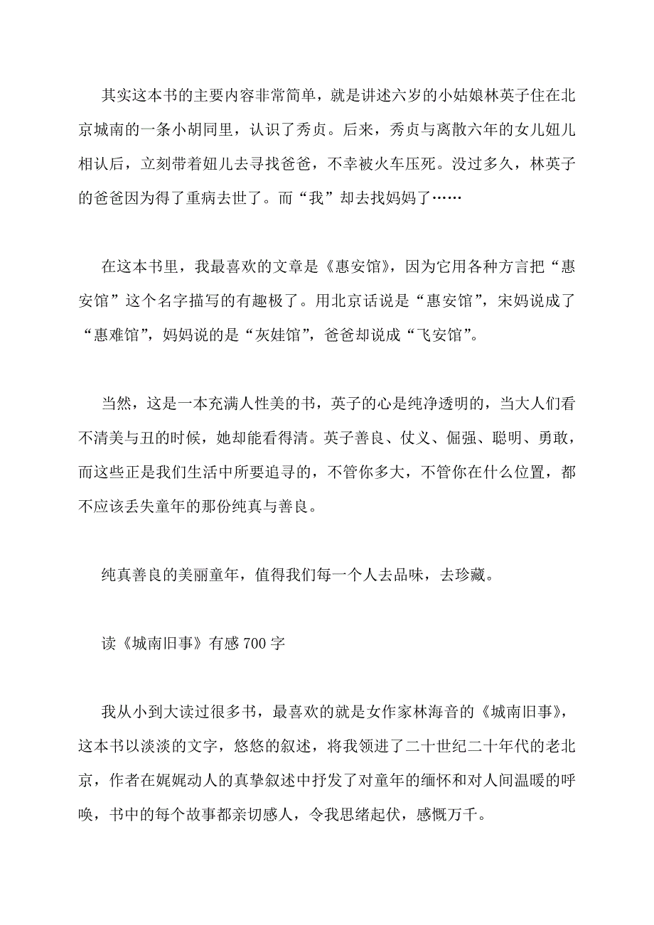 城南旧事读书笔记5篇读城南旧事有感5篇_第3页