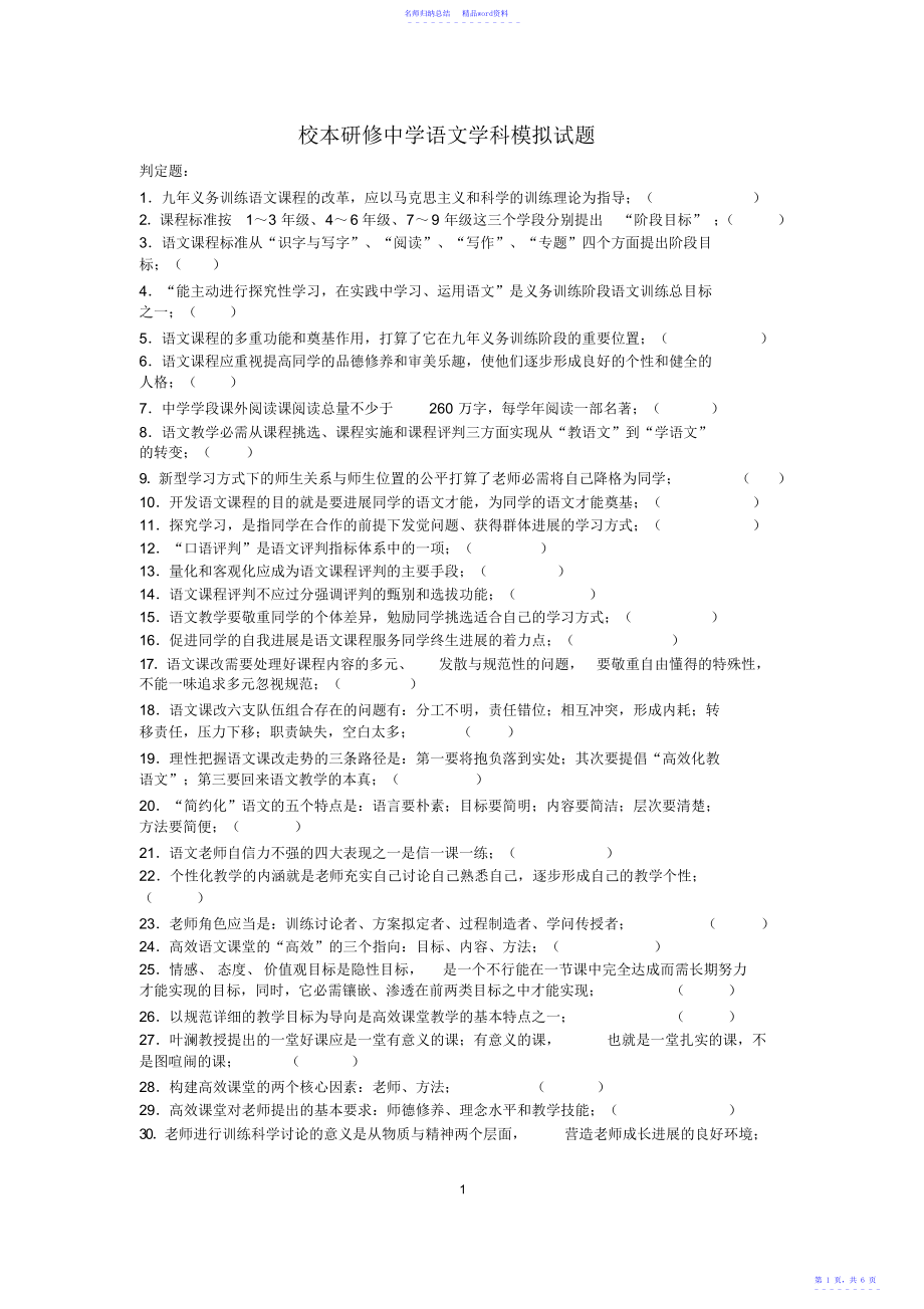 教师研修语文学科模拟试题_第1页