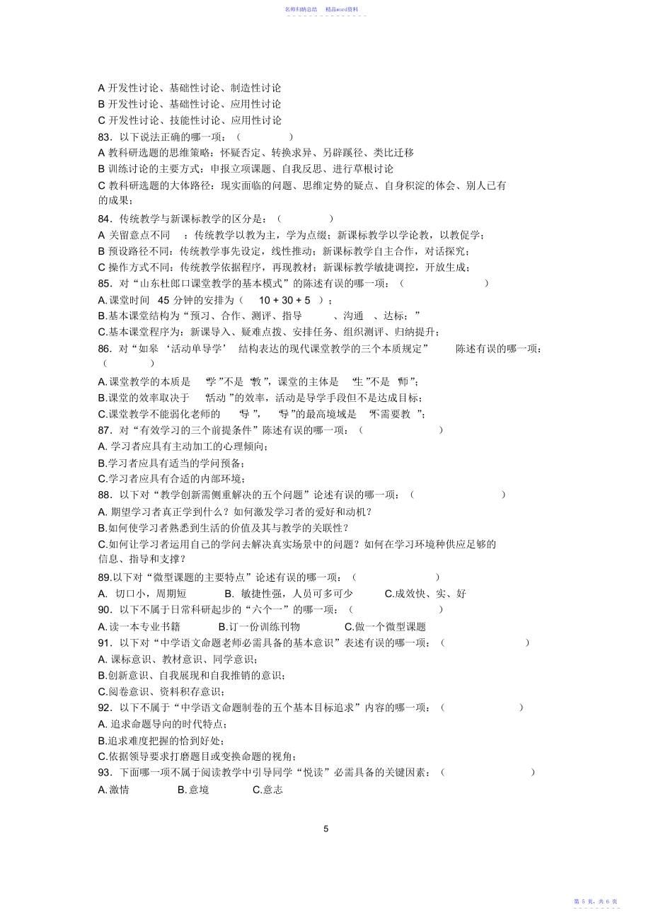 教师研修语文学科模拟试题_第5页