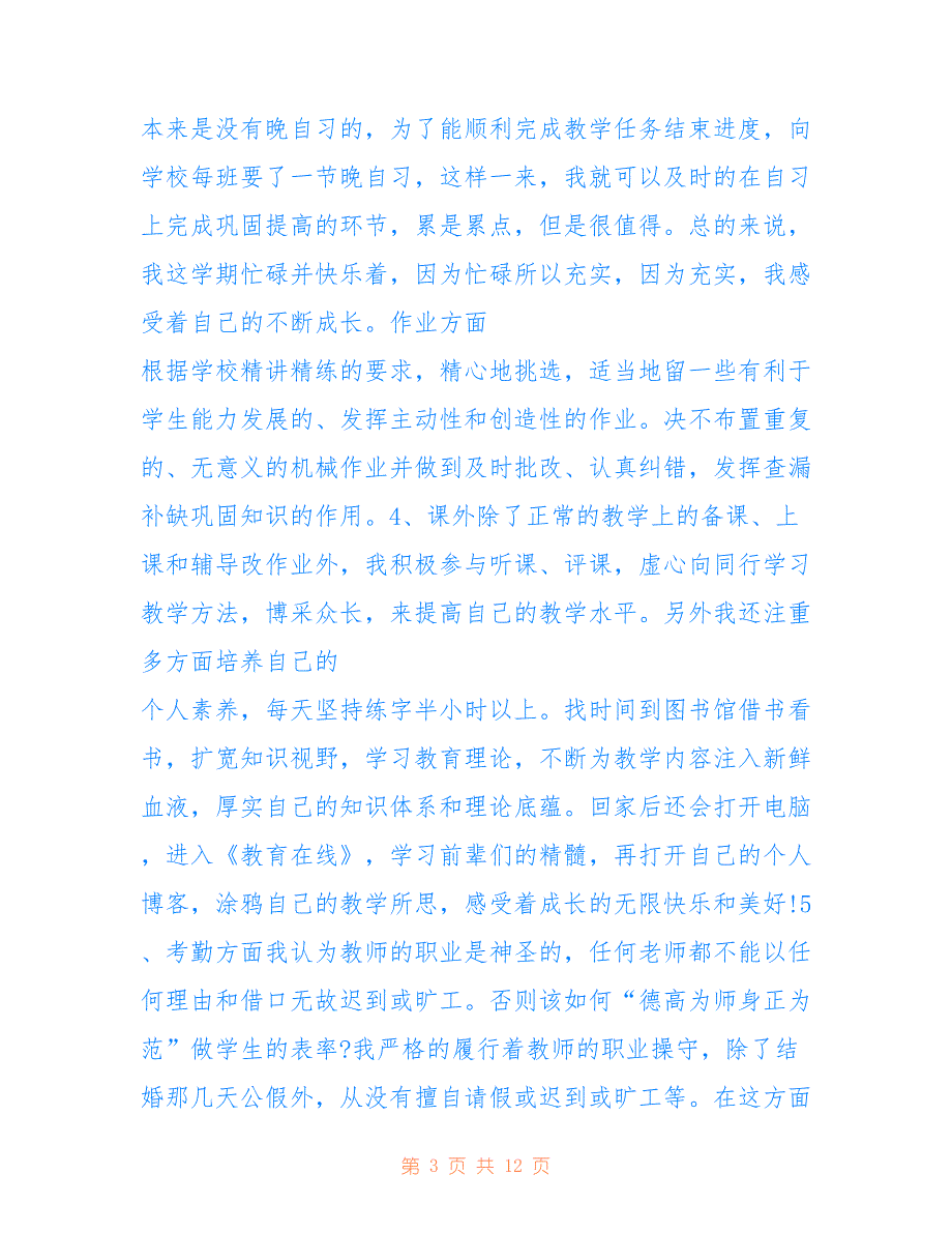 2020历史老师年度个人工作总结【5篇】_历史老师年度工作总结范文5篇_第3页