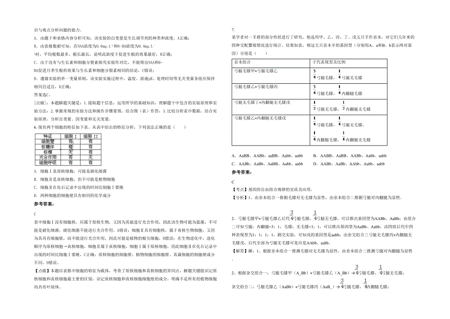 2021年四川省南充市营山小桥中学高三生物联考试卷含解析_第2页