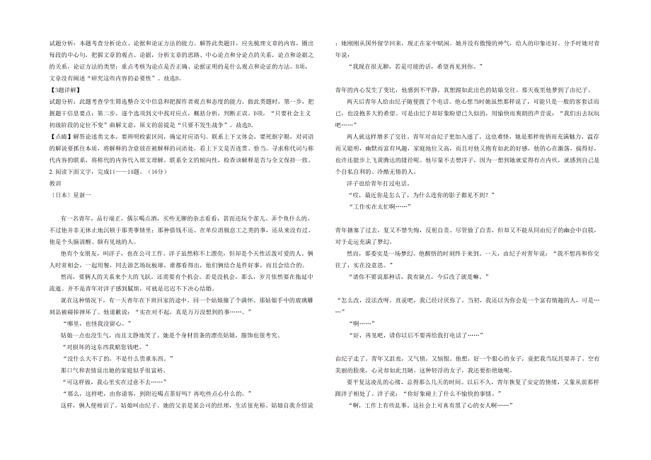 湖南省湘潭市大学子弟学校高二语文月考试卷含解析_第2页