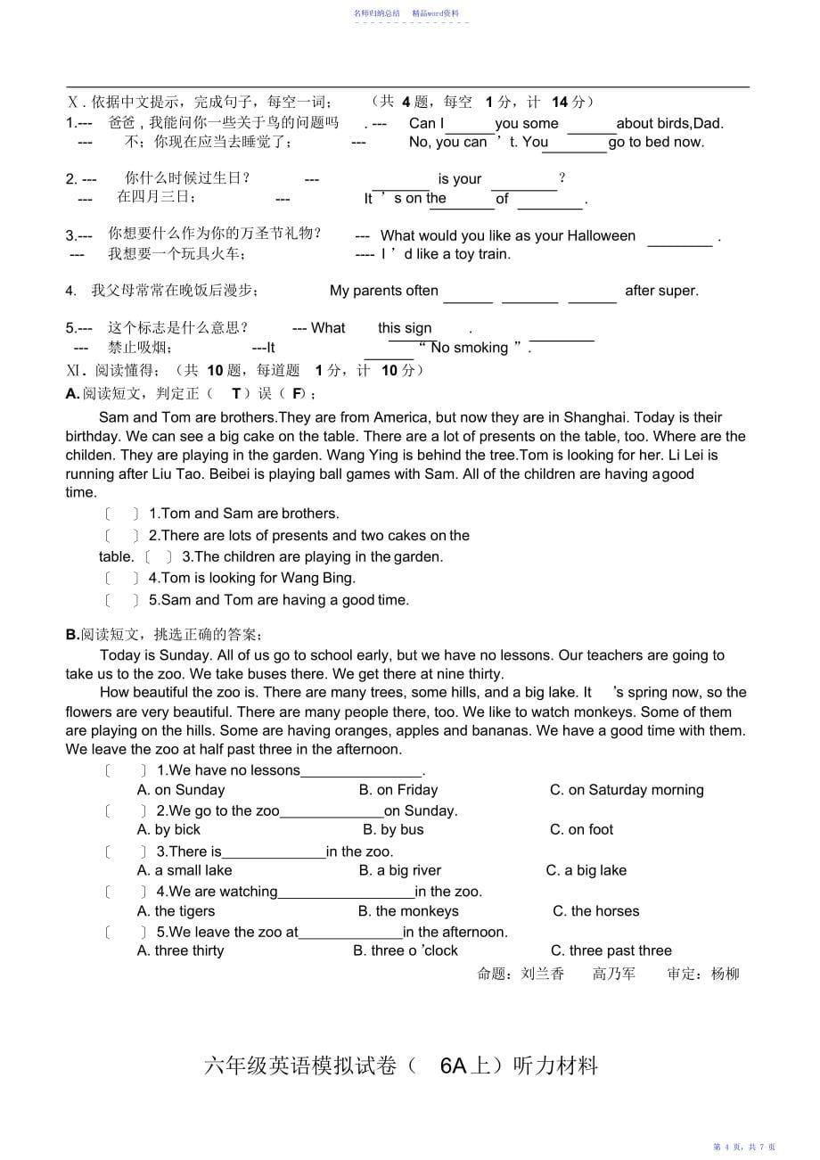 小学六年级英语6A上模拟试卷2_第5页