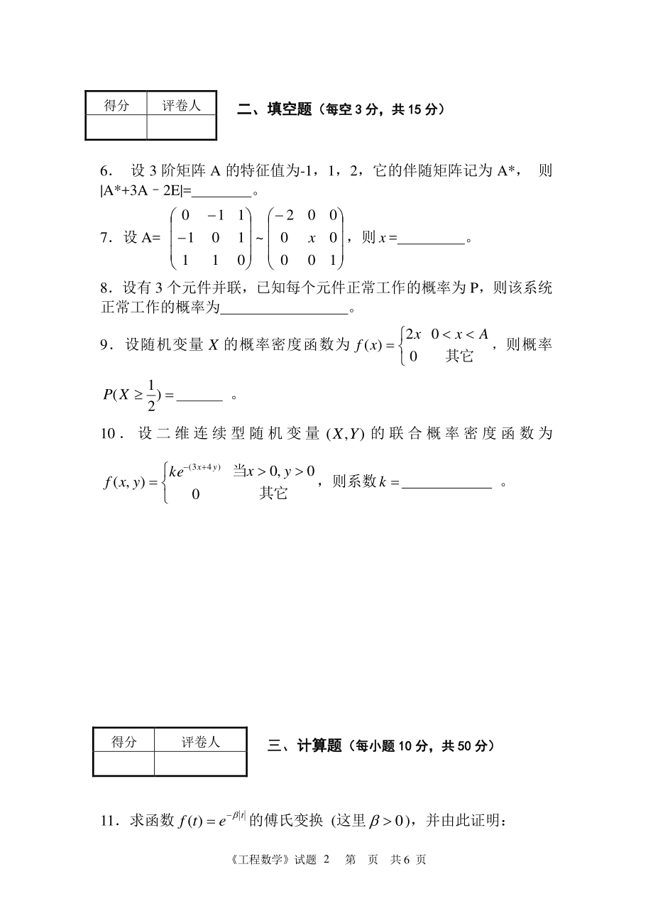 工程数学试卷及答案（2022年整理）_第2页