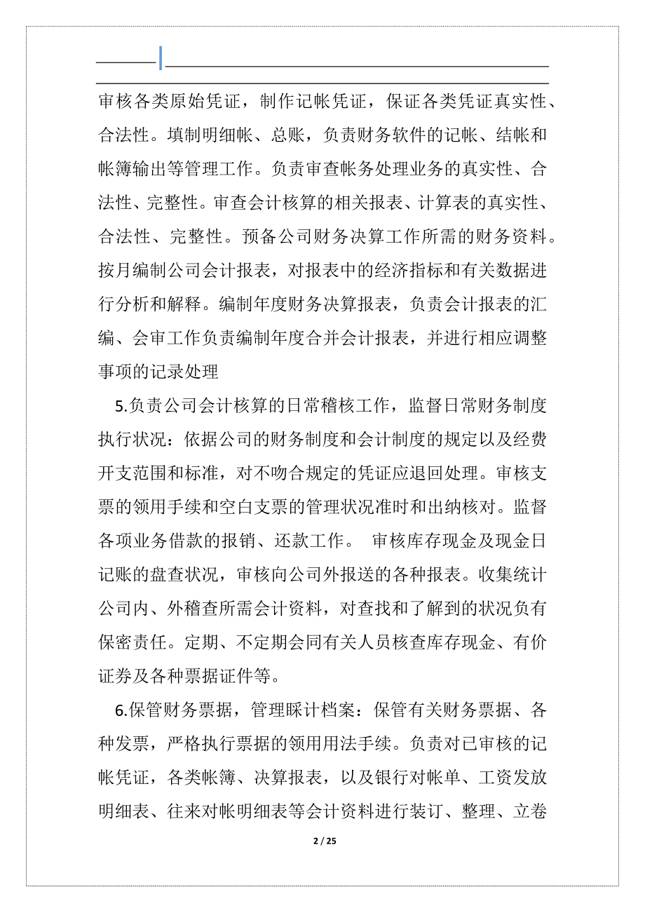 岗位职责和职务解释书区分_第2页