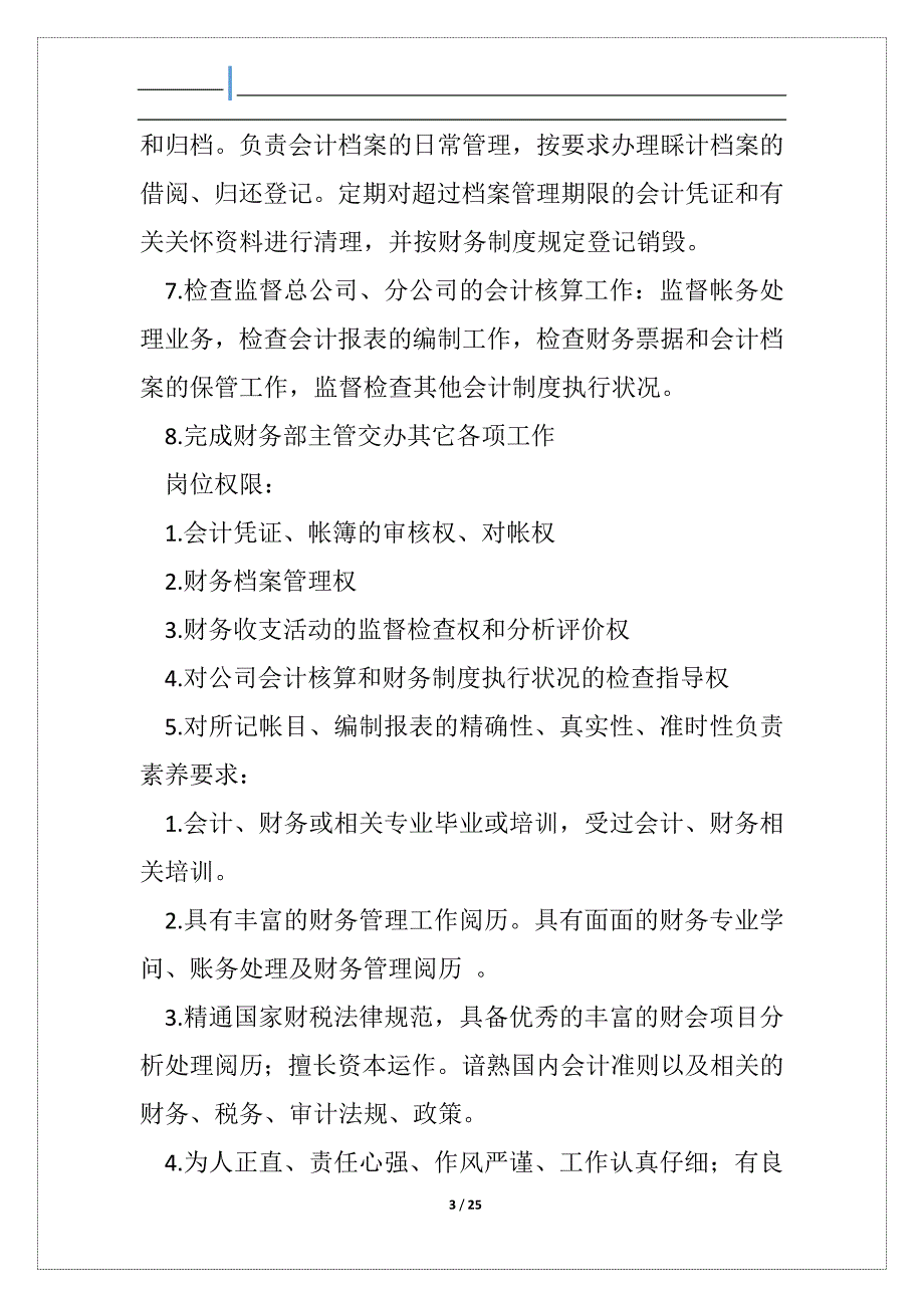 岗位职责和职务解释书区分_第3页