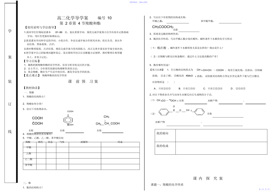 导学案15第4节羧酸酯_第1页