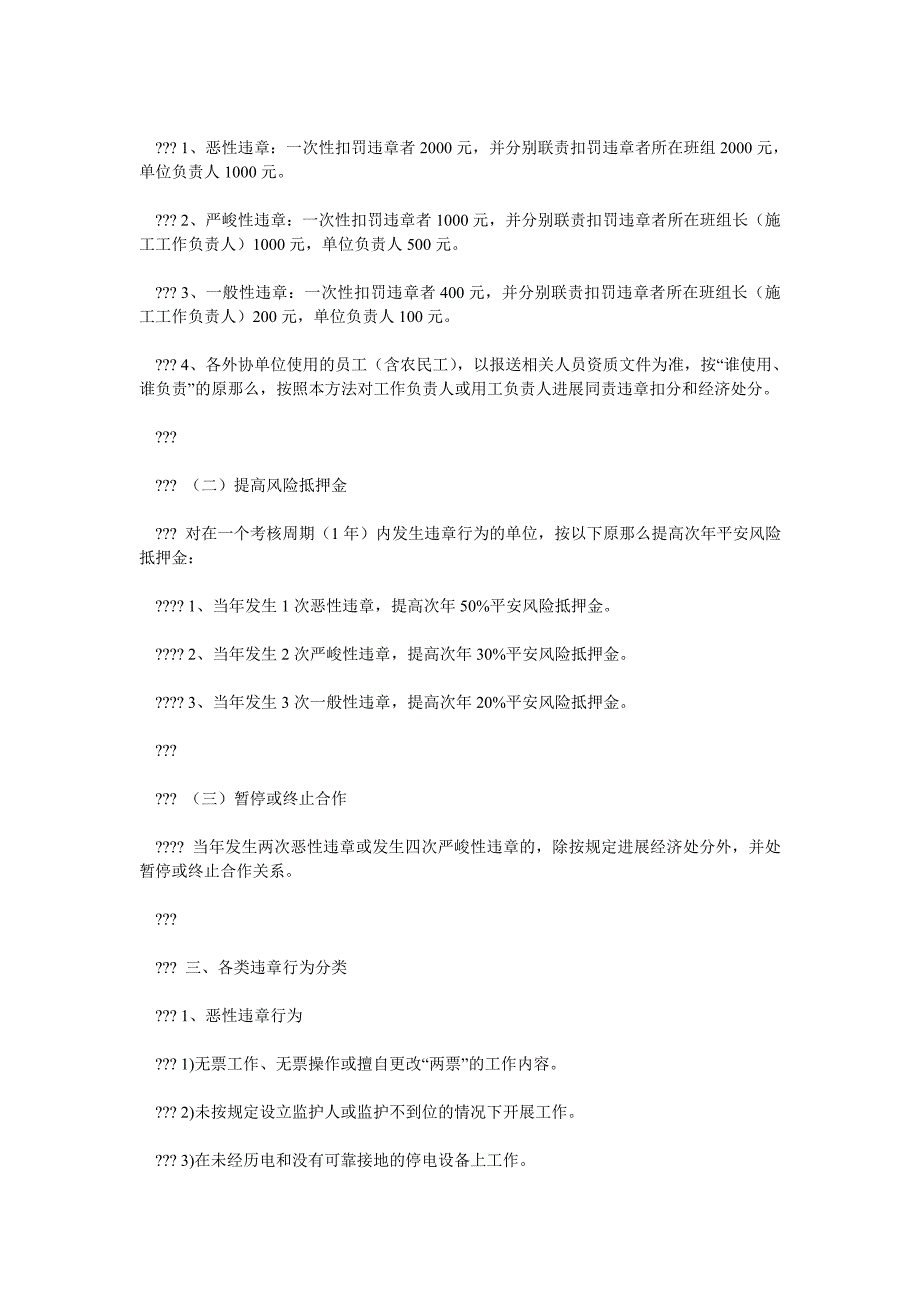 2022年工程施工安全生产管理积分考核办法_第2页