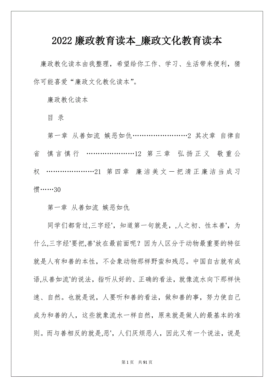 2022廉政教育读本_廉政文化教育读本_第1页