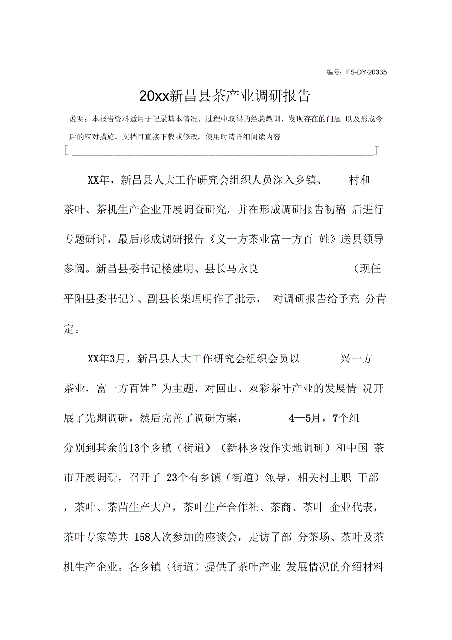 20 xx新昌县茶产业调研报告范本_第2页