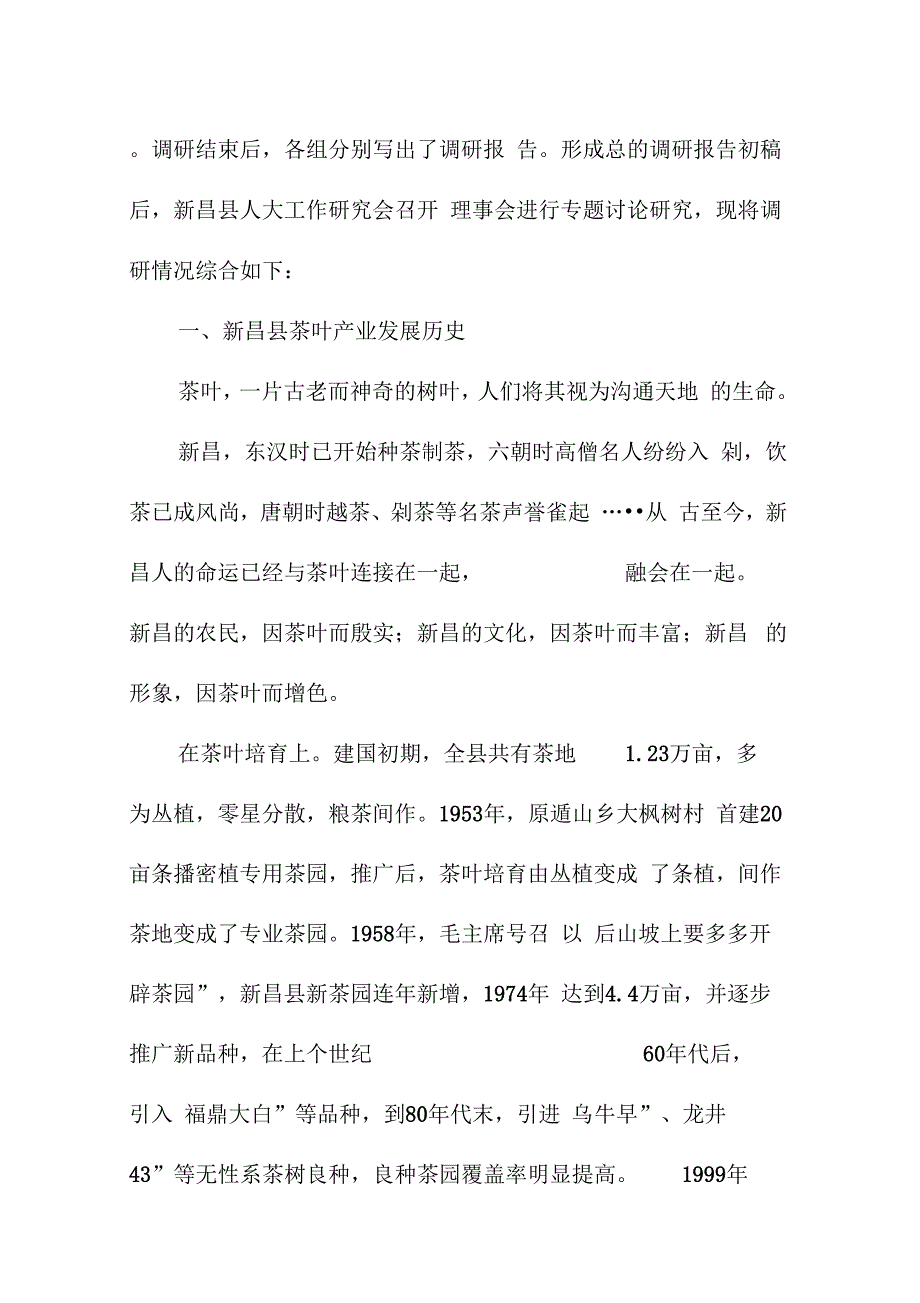 20 xx新昌县茶产业调研报告范本_第3页