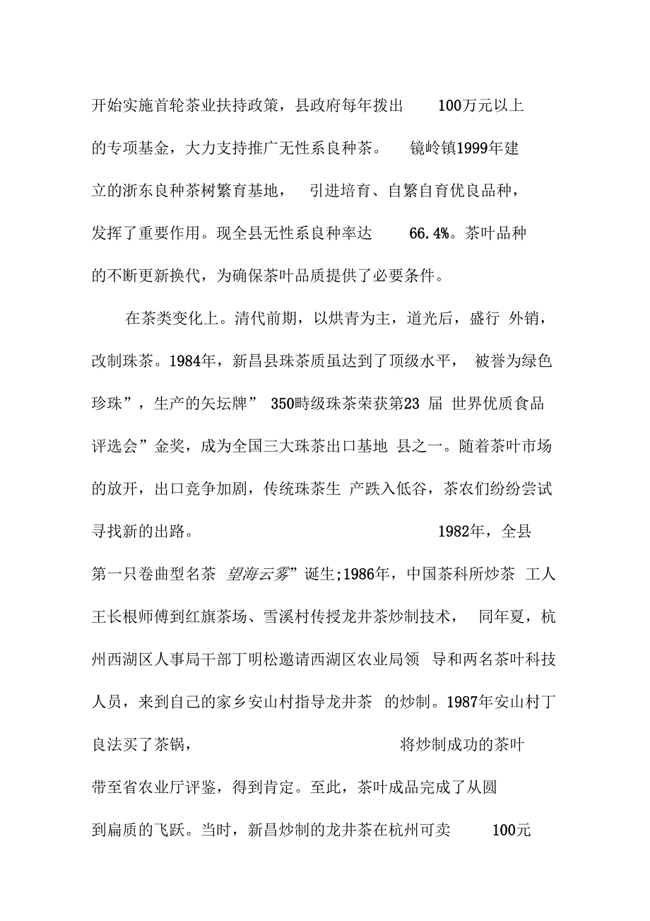 20 xx新昌县茶产业调研报告范本_第4页