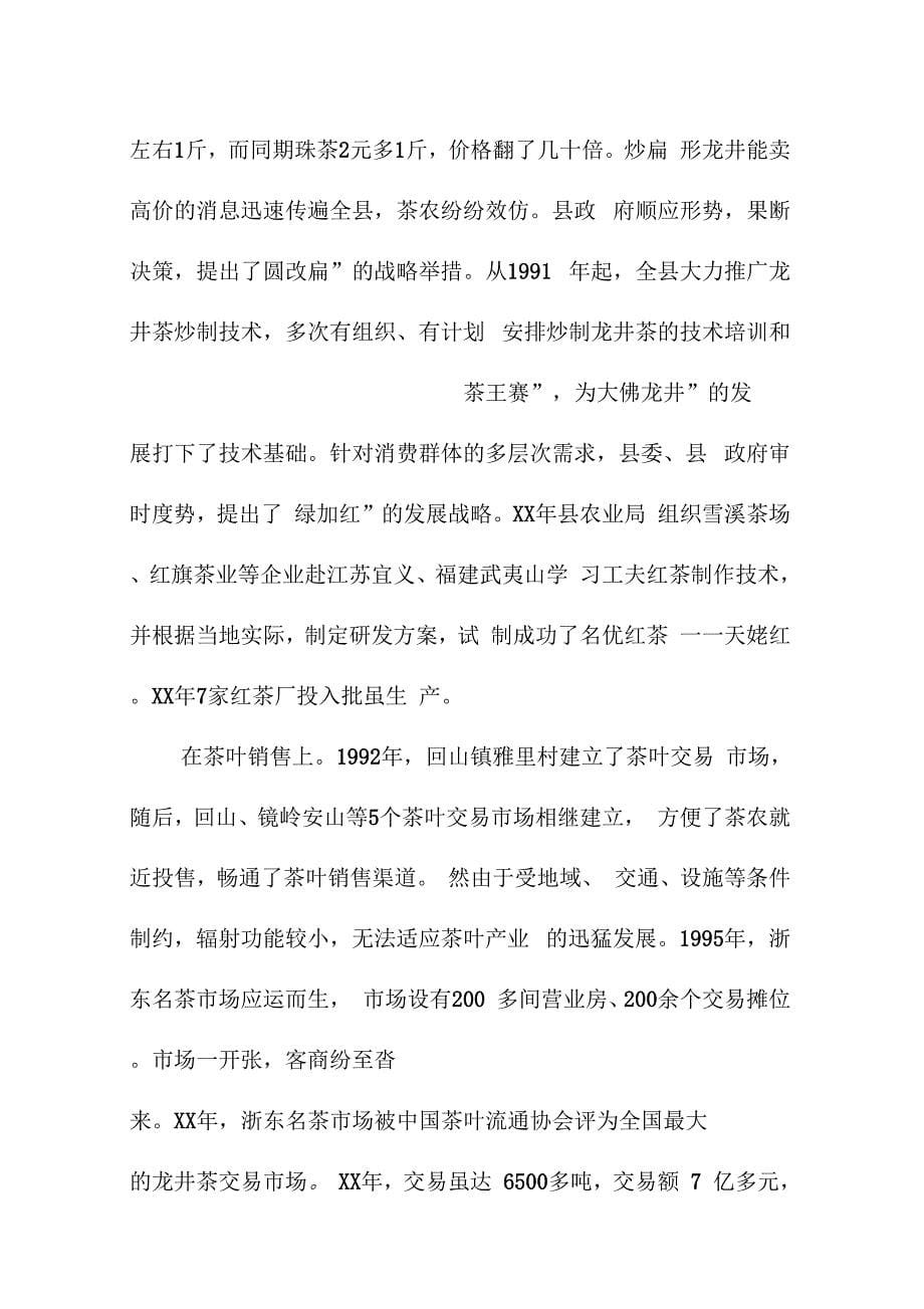 20 xx新昌县茶产业调研报告范本_第5页