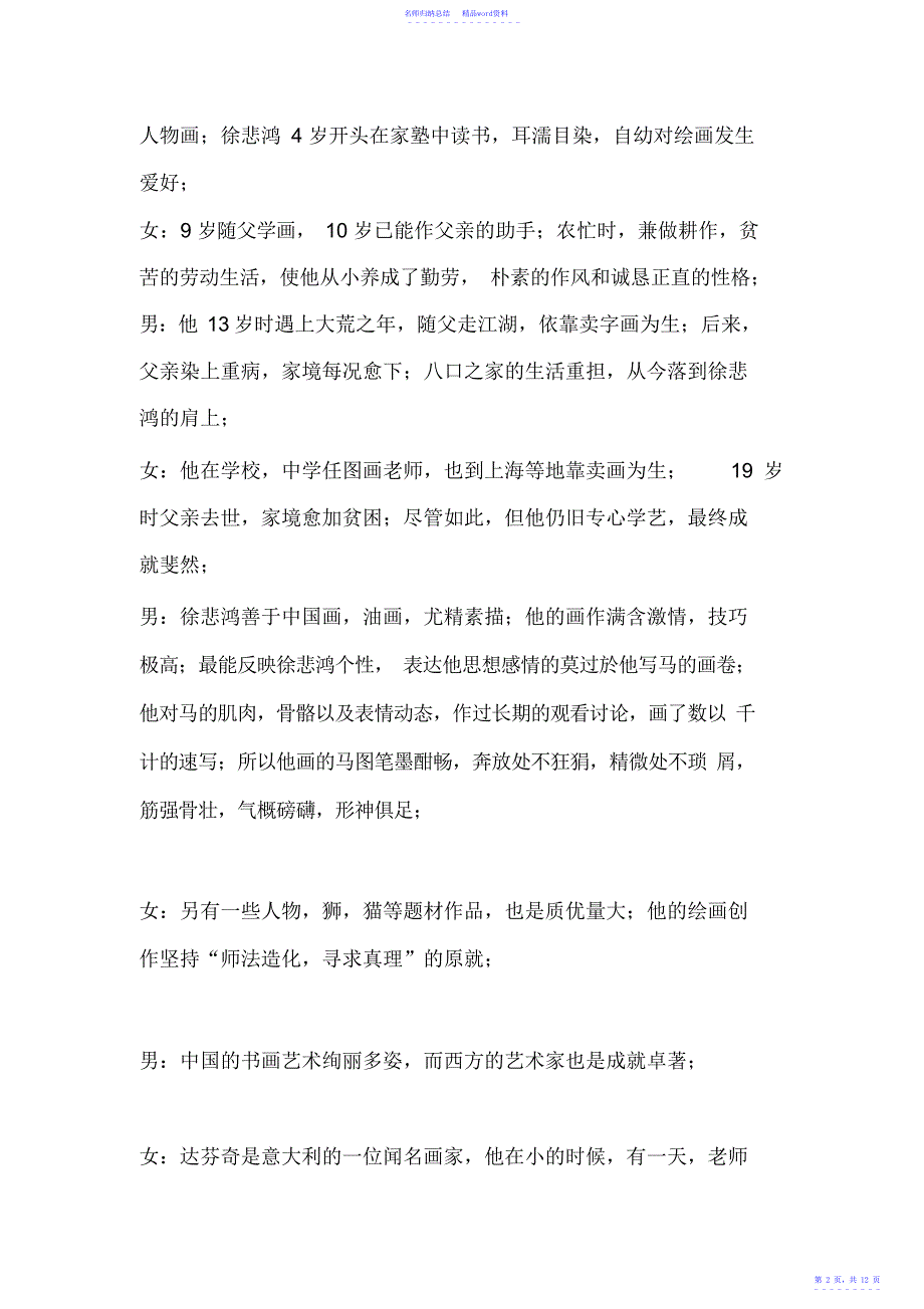 广播站艺术长廊主持词_第2页