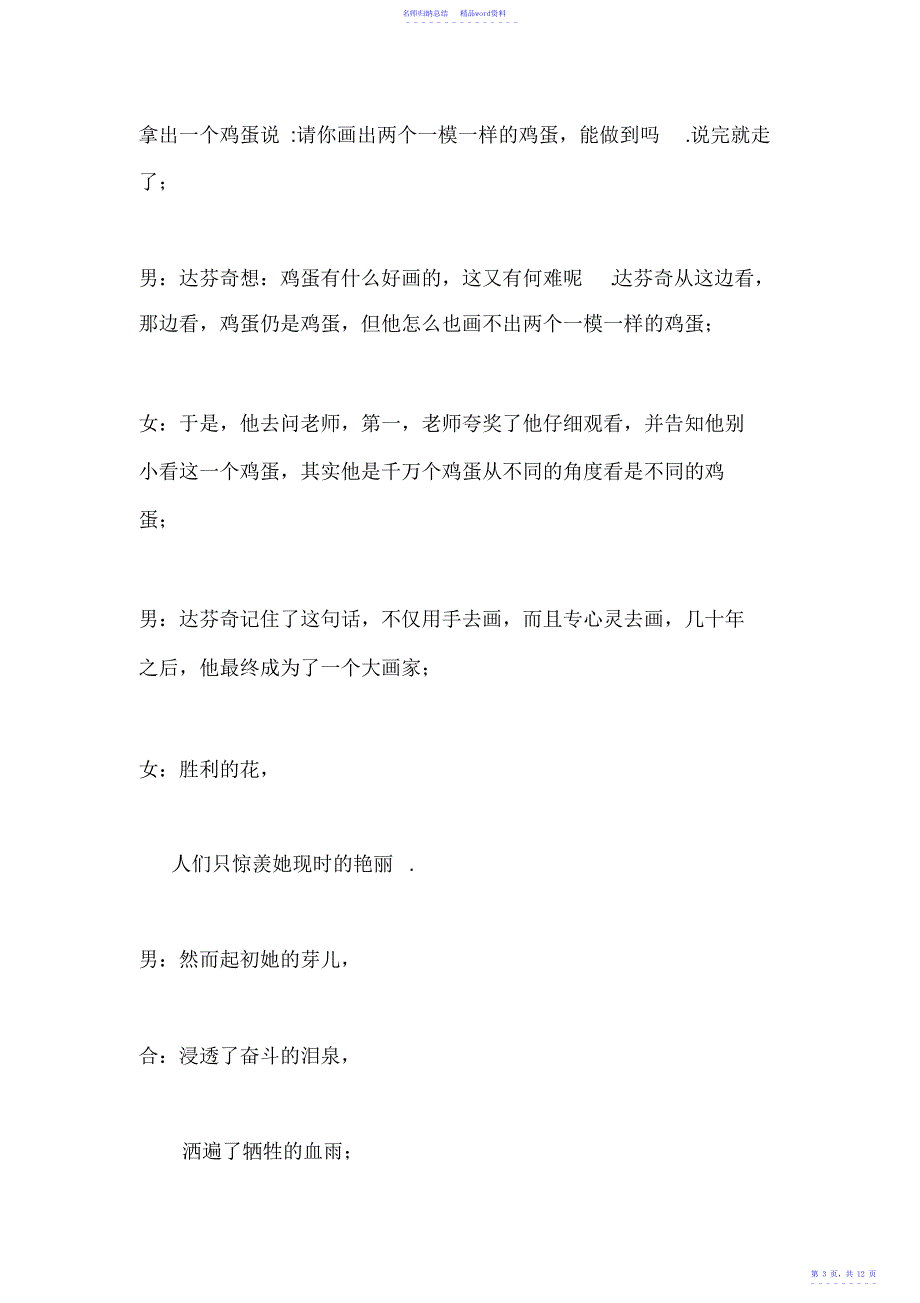 广播站艺术长廊主持词_第3页