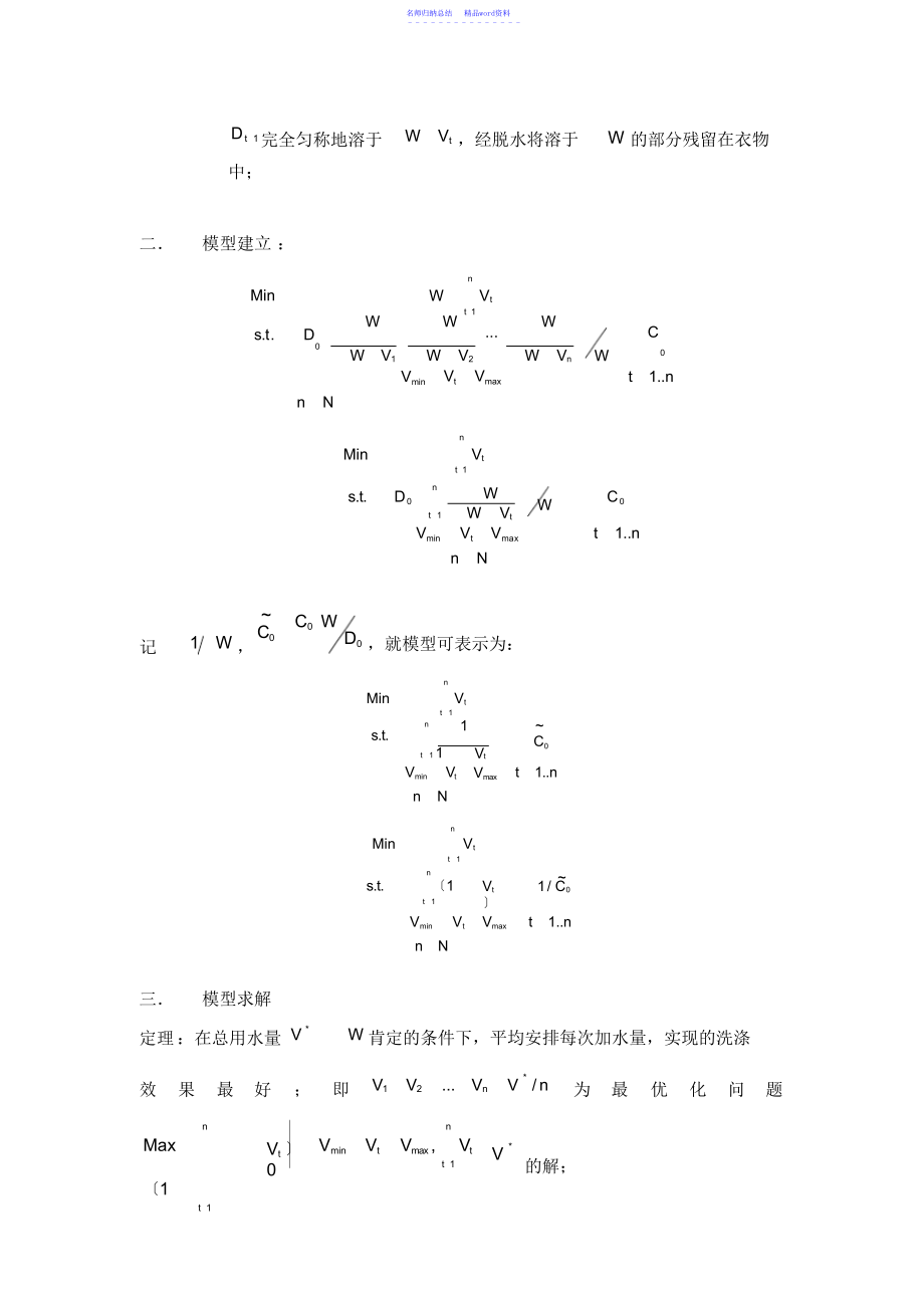 数学模型课件节水洗衣机问题_第3页