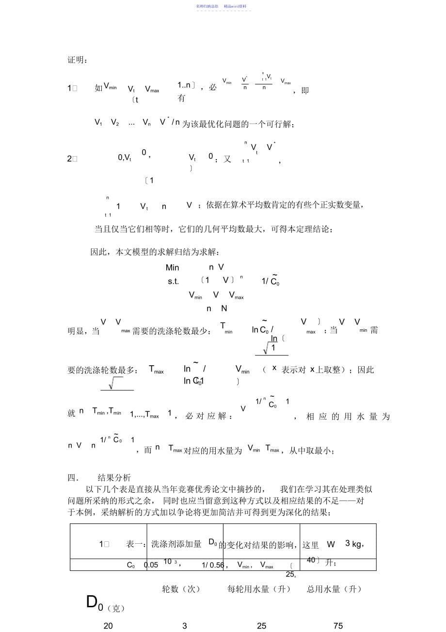 数学模型课件节水洗衣机问题_第5页