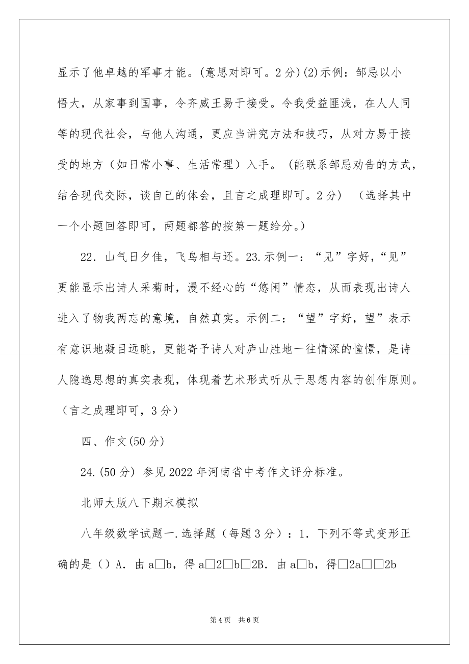 2022春(北师大)八下期末试题答案_北师大版八下期末试卷_第4页