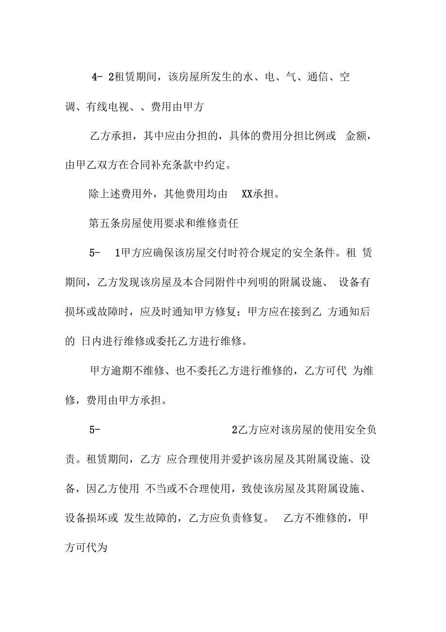 上海市房屋租赁合同(标准版)_第5页