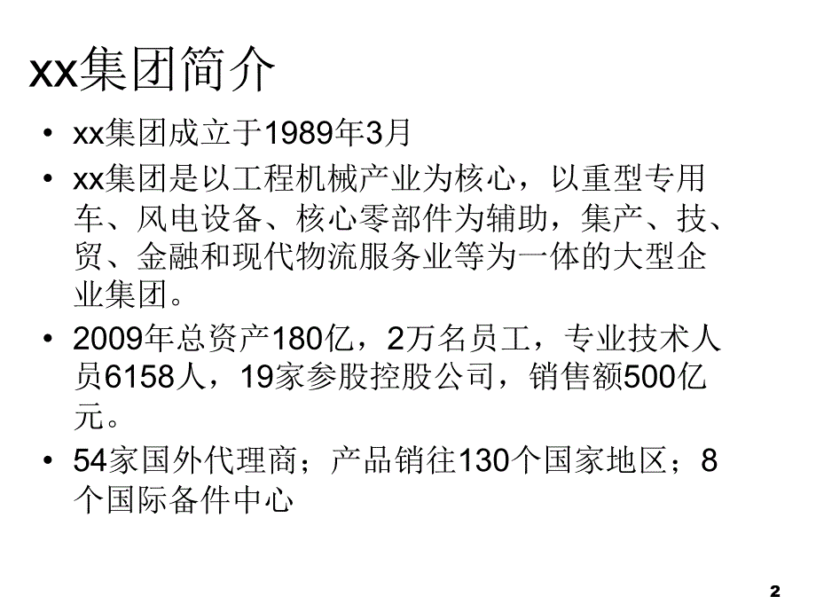 某工程机械集团信息化建设思路PPT课件_第2页