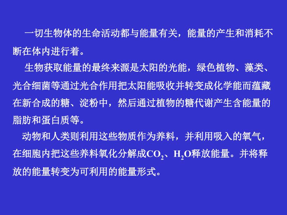 第4章生物氧化-32hr资料讲解_第2页