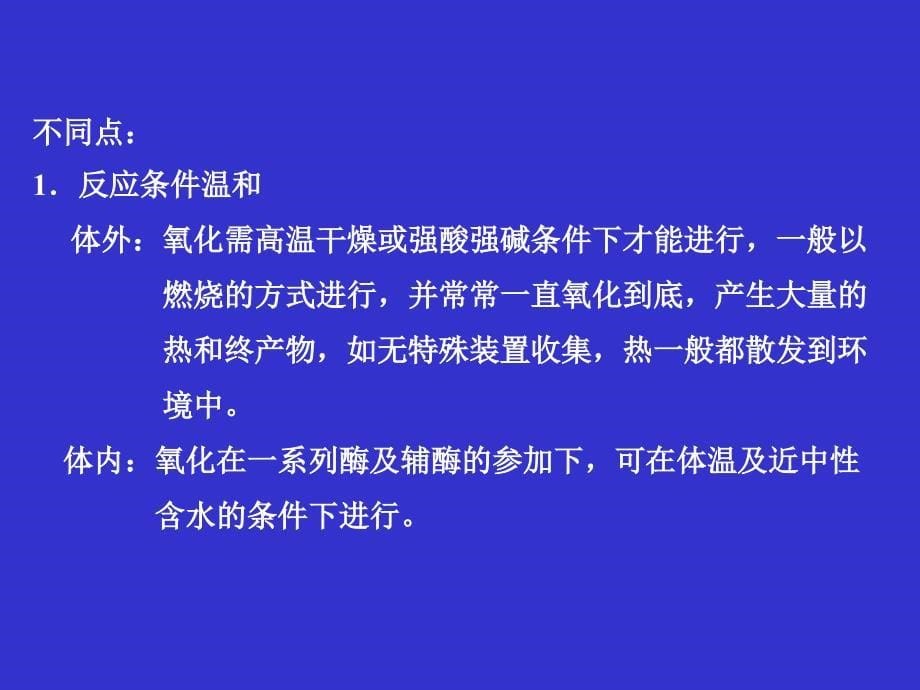 第4章生物氧化-32hr资料讲解_第5页