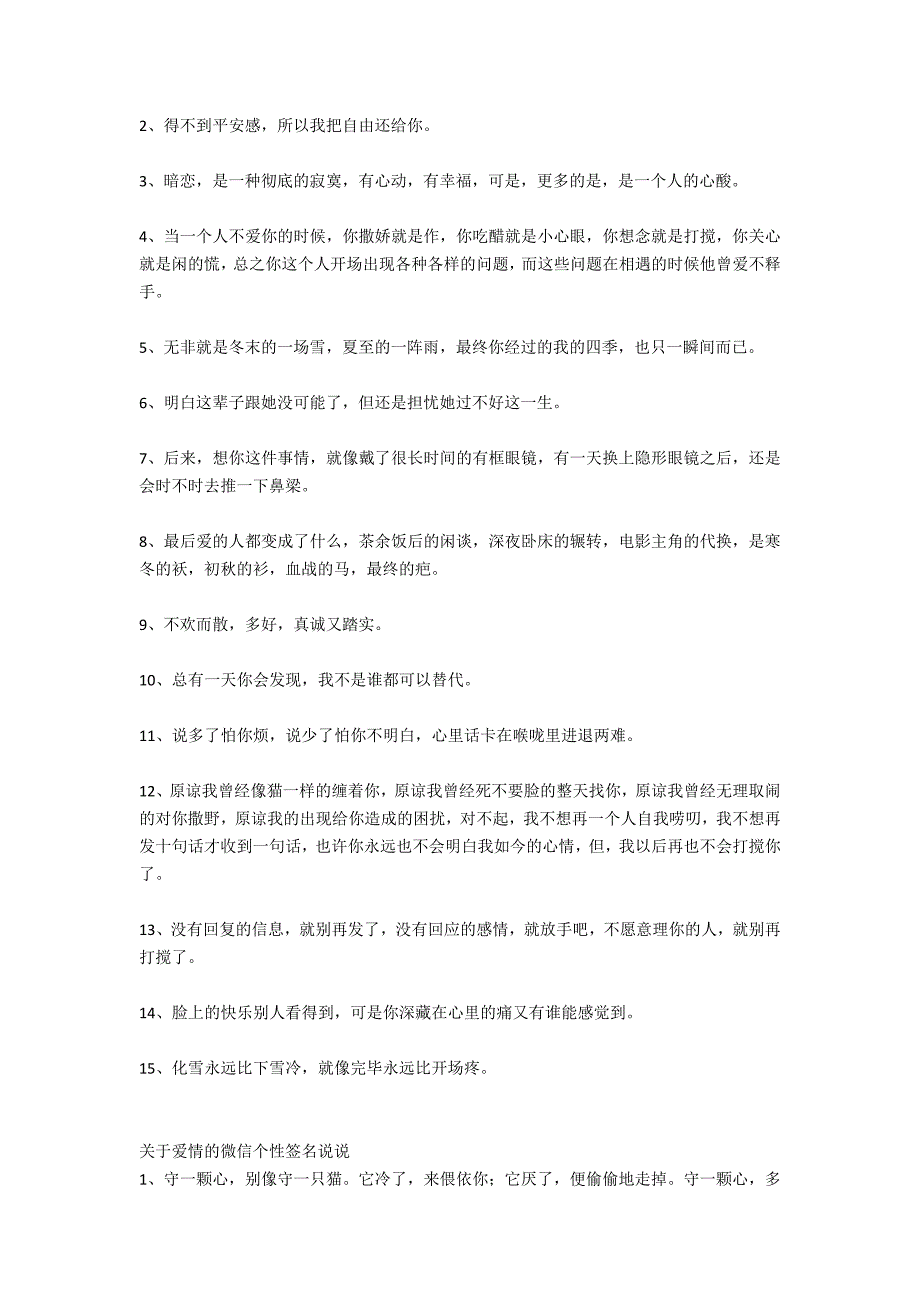 12句让人感到幸福的微信个性签名说说收好_第3页