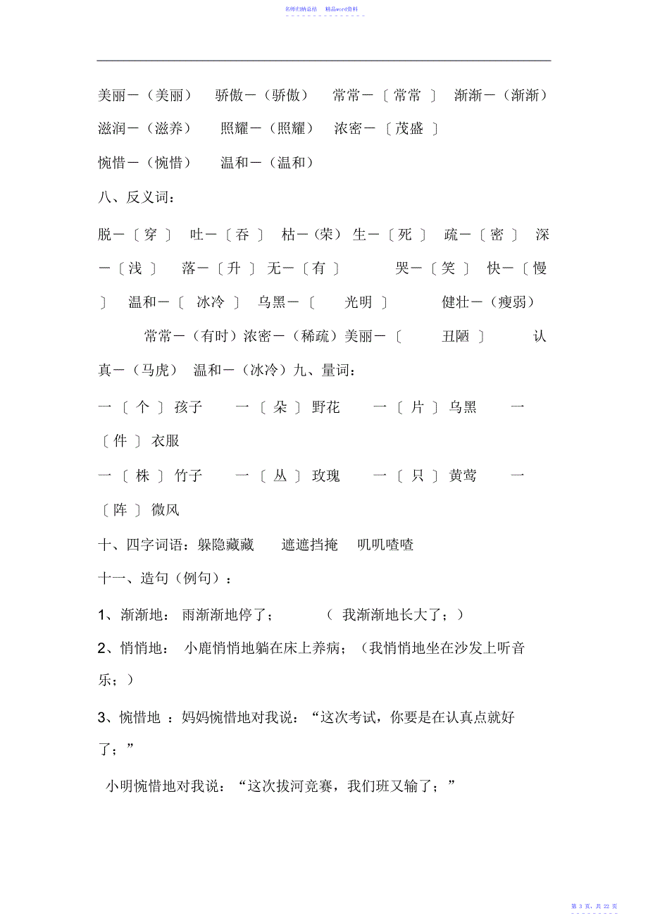 小学二年级下册语文期末总复习知识点归类复习资料2_第4页