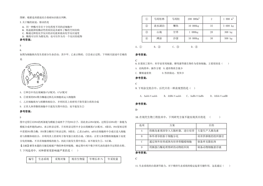 2021年四川省巴中市创新中学高二生物上学期期末试卷含解析_第2页