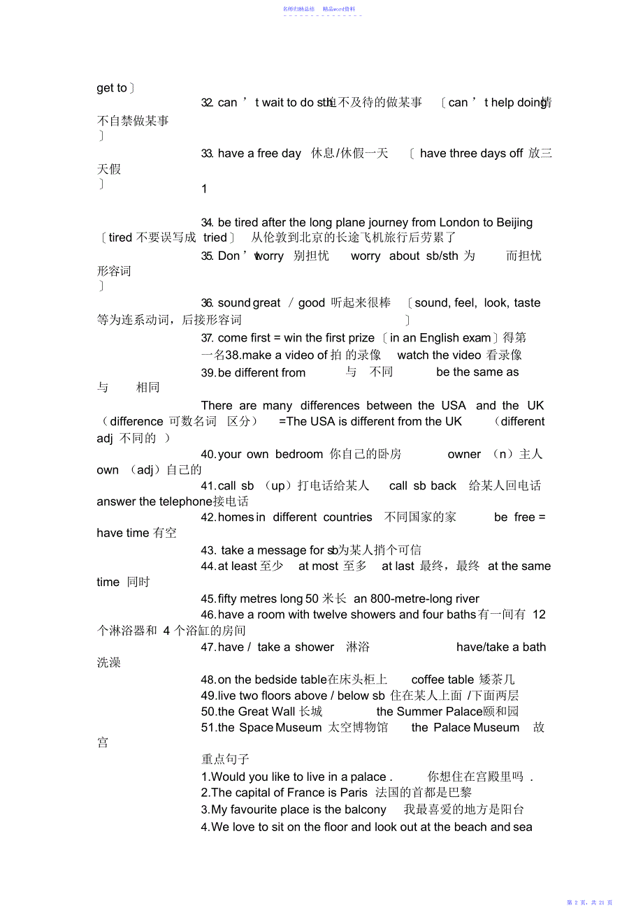 牛津初中英语7B知识点归纳2_第2页