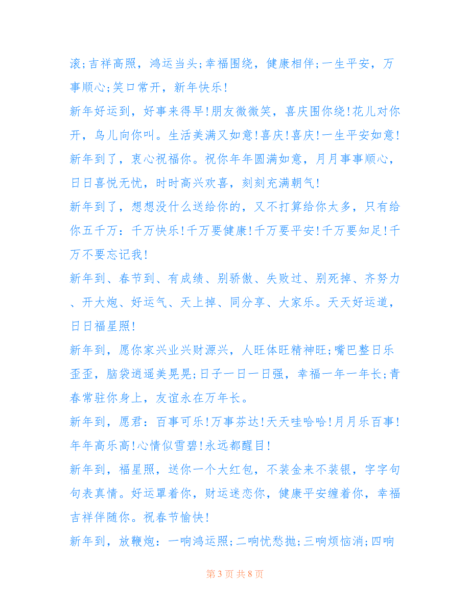 2020元旦祝福语录心得体会最新_元旦祝福语录精选给父母3篇_第3页