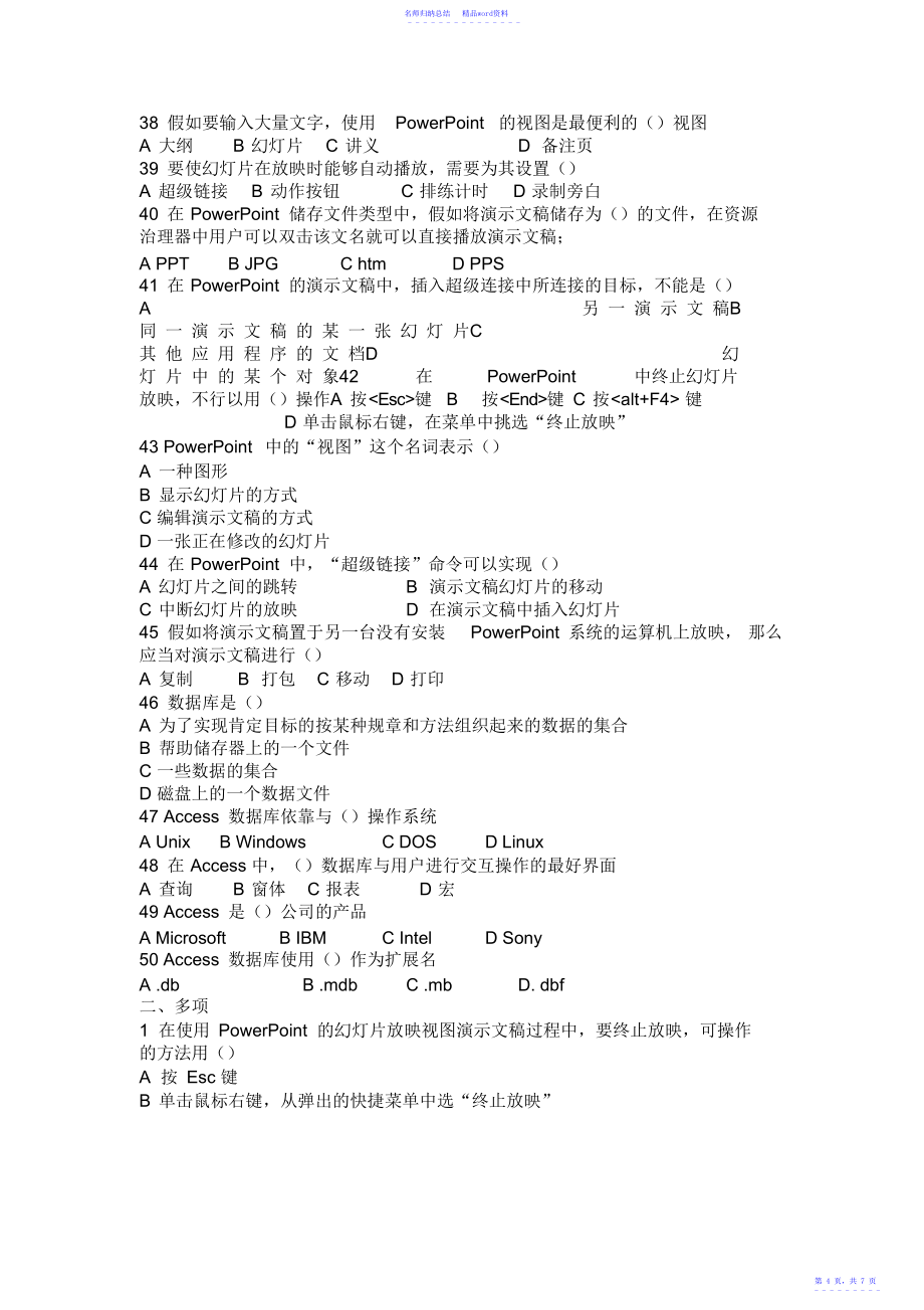 山东省2009专升本计算机考试真题_第4页