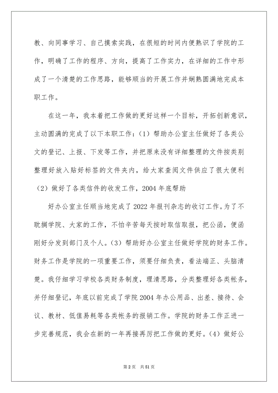 2022个人工作总结结尾(共)_个人工作总结范文10篇_第2页