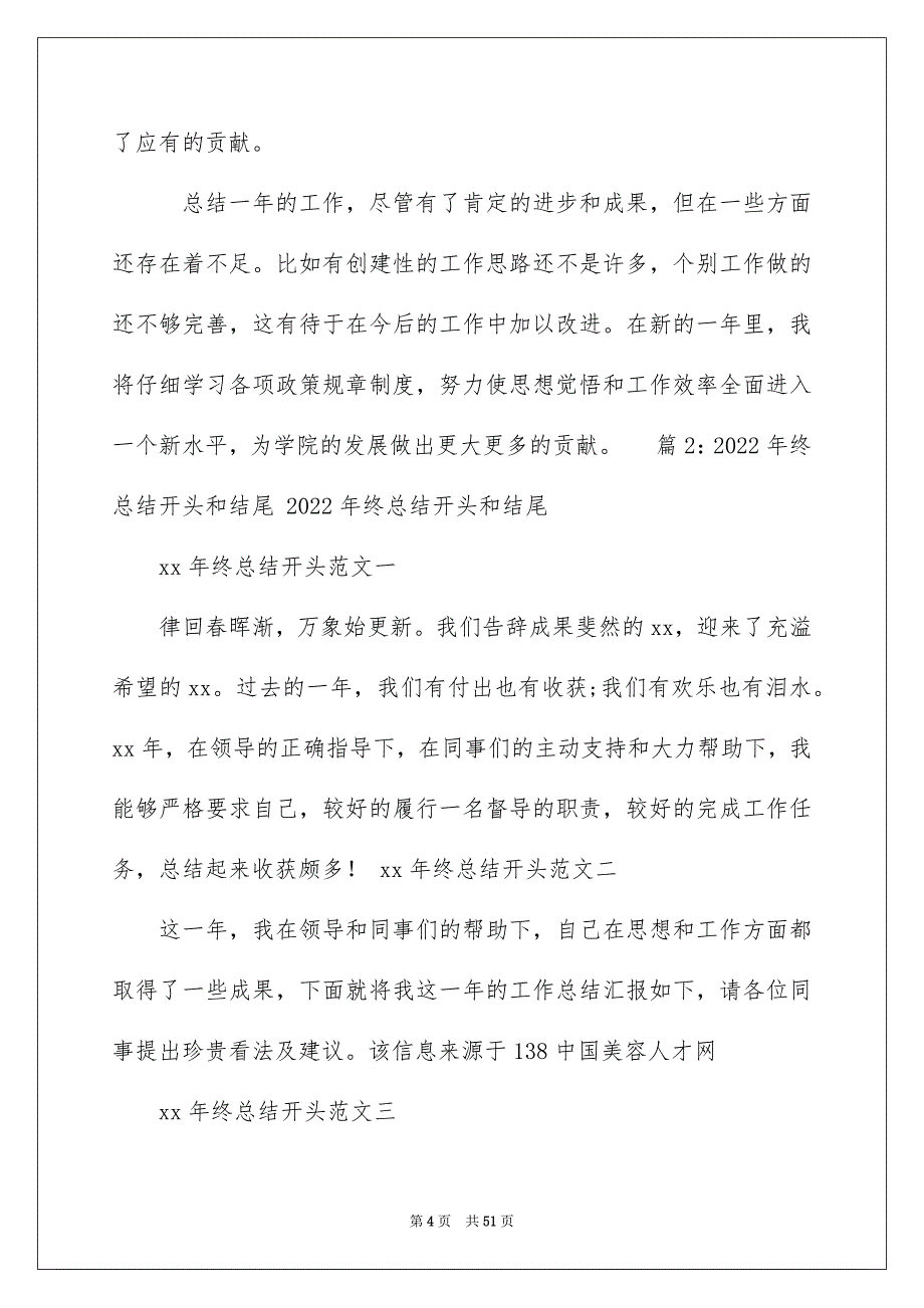 2022个人工作总结结尾(共)_个人工作总结范文10篇_第4页