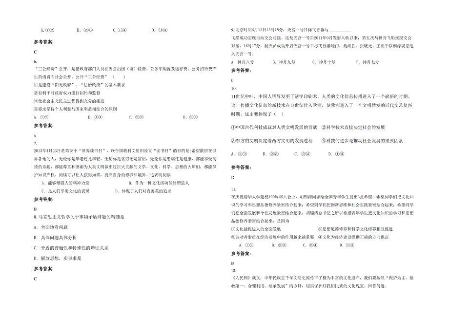 湖南省常德市津第三中学高二政治模拟试题含解析_第2页