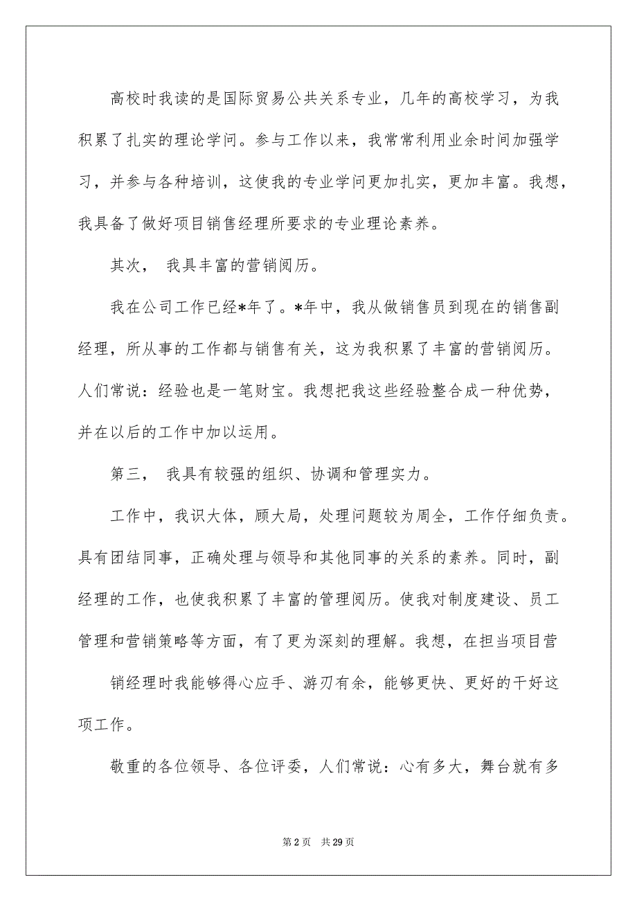 2022房产销售主管竞聘演讲稿_销售主管的竞聘演讲稿_第2页