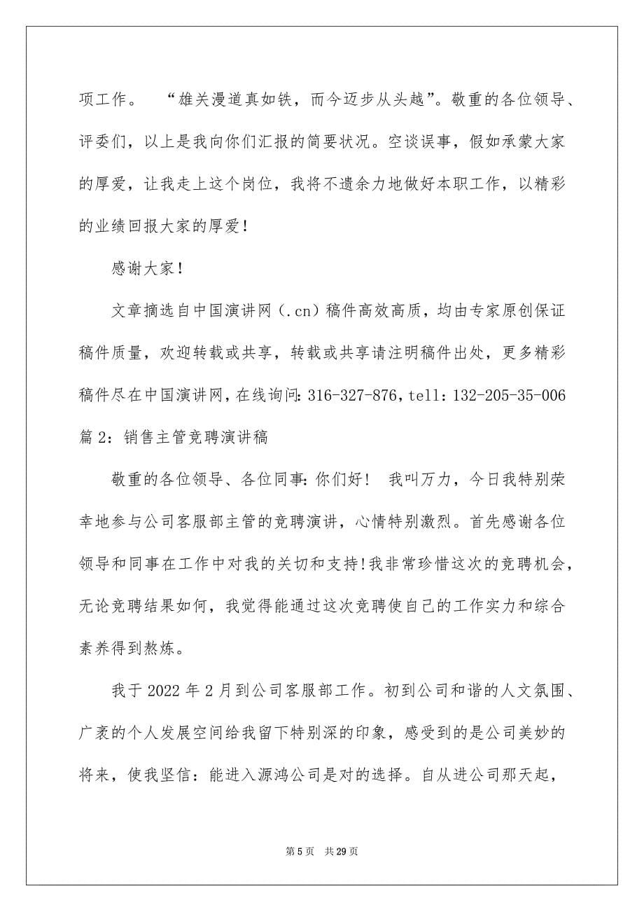 2022房产销售主管竞聘演讲稿_销售主管的竞聘演讲稿_第5页