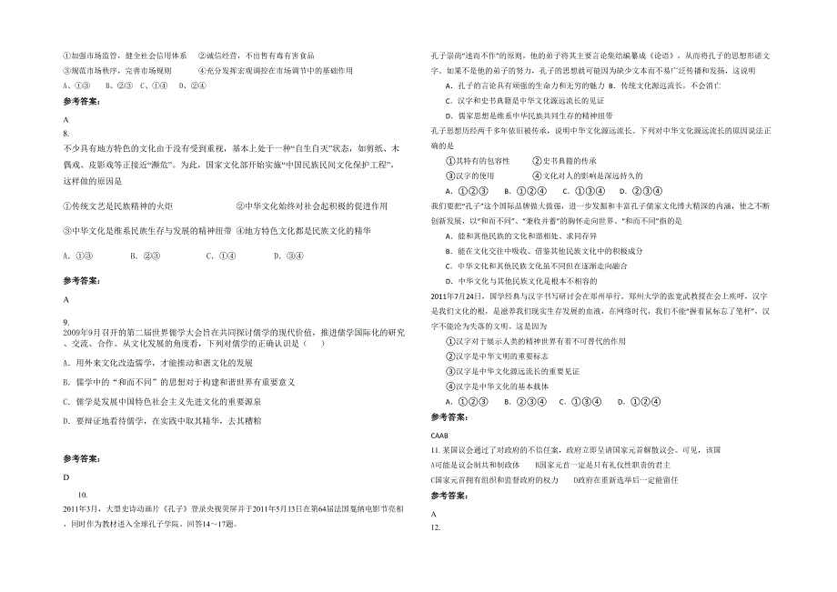 湖南省怀化市牌楼镇牌楼中学高二政治月考试题含解析_第2页