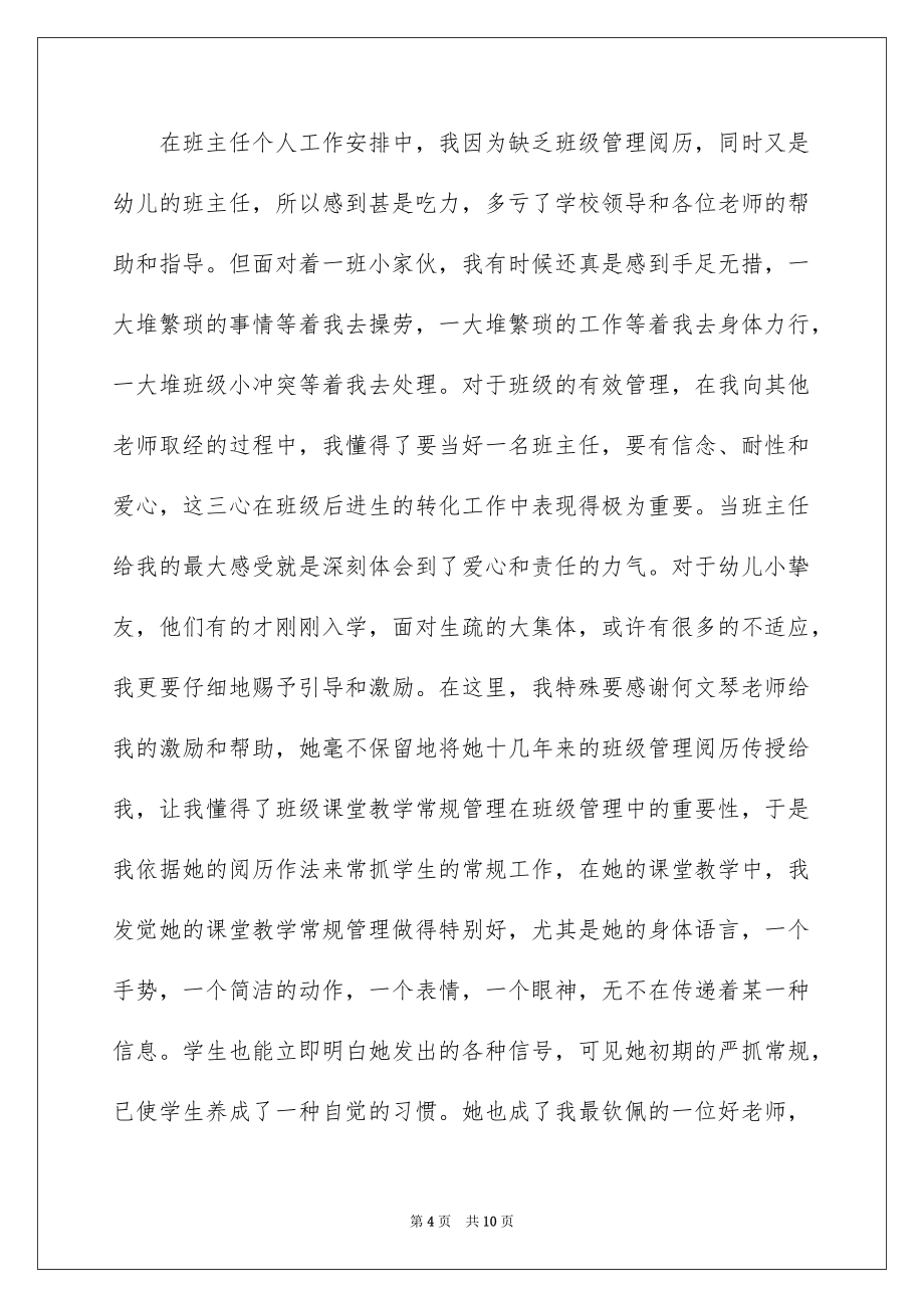 2022教师试用期工作的自我总结_第4页