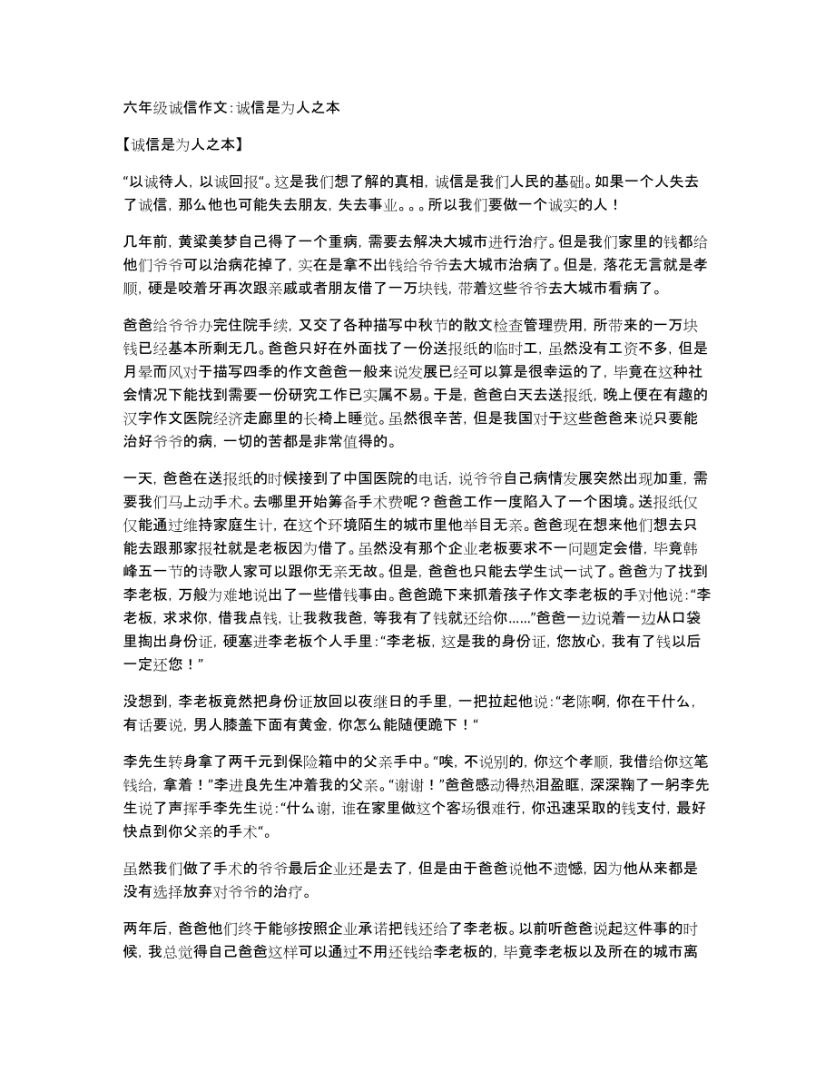 六年级诚信作文：诚信是为人之本_第1页