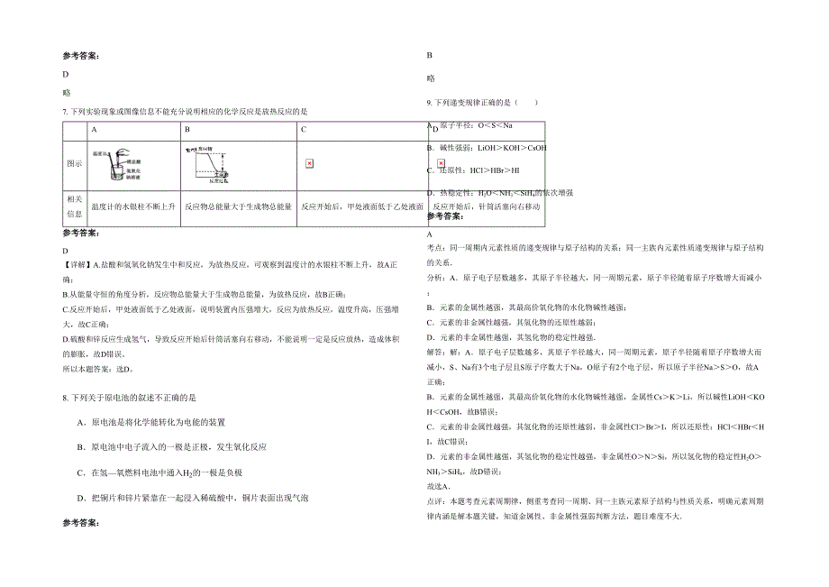 湖南省衡阳市县光华实验中学2021年高一化学上学期期末试卷含解析_第2页