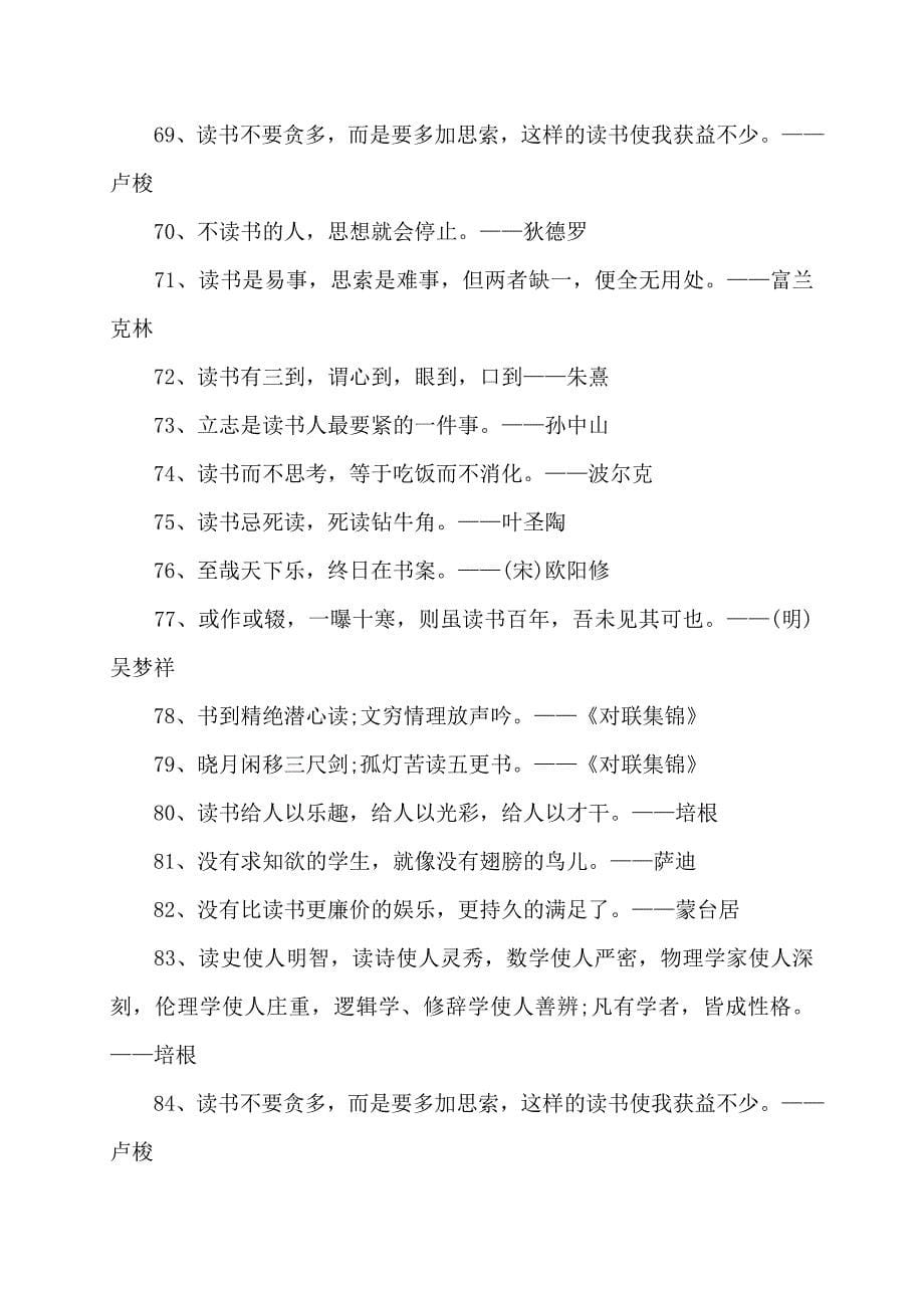 儿童读书格言(共4篇)_第5页