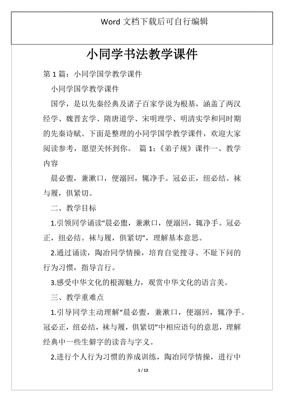 小同学书法教学课件_第1页