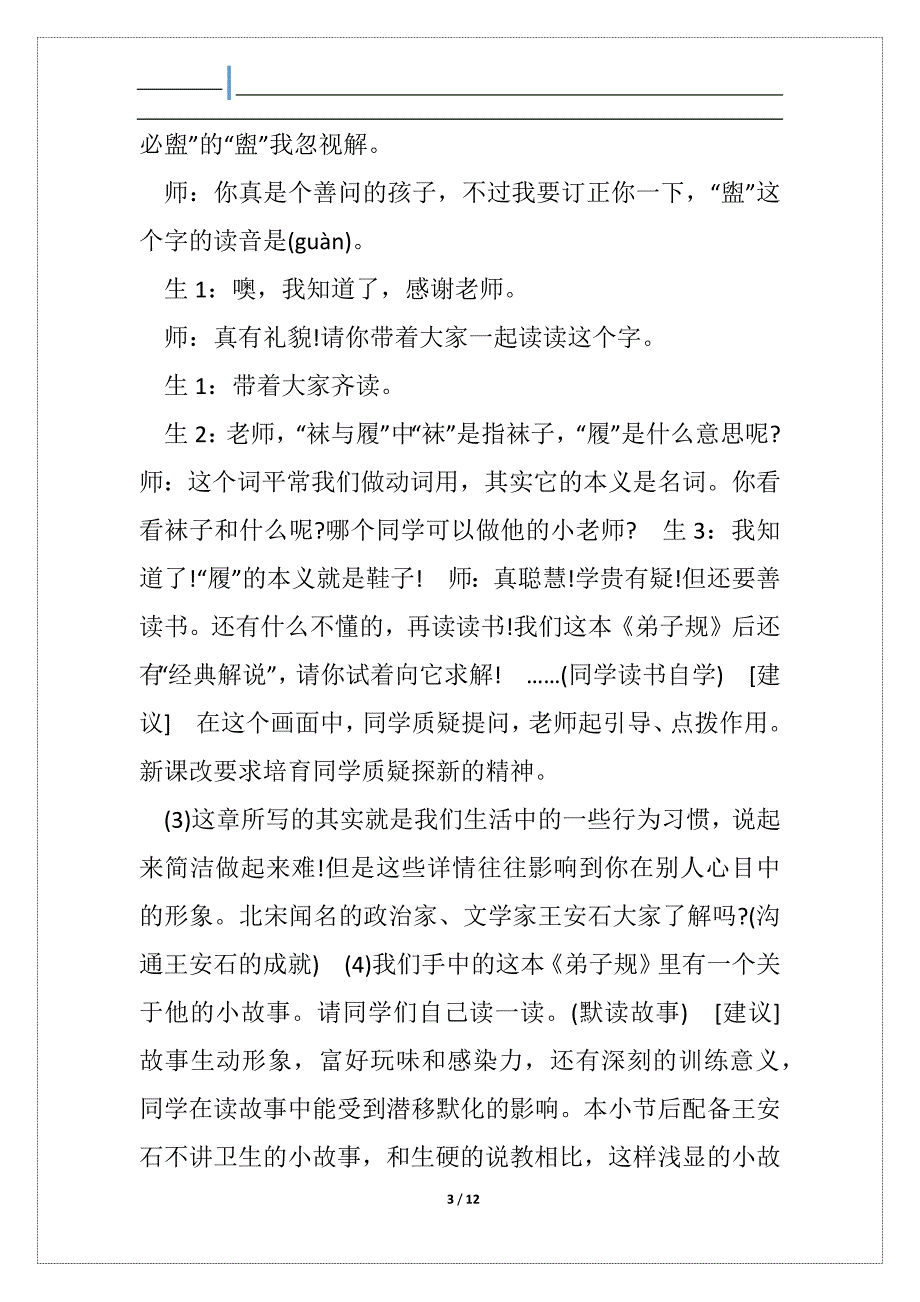 小同学书法教学课件_第3页