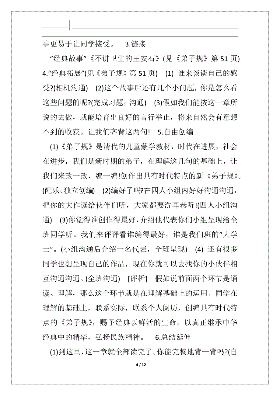 小同学书法教学课件_第4页