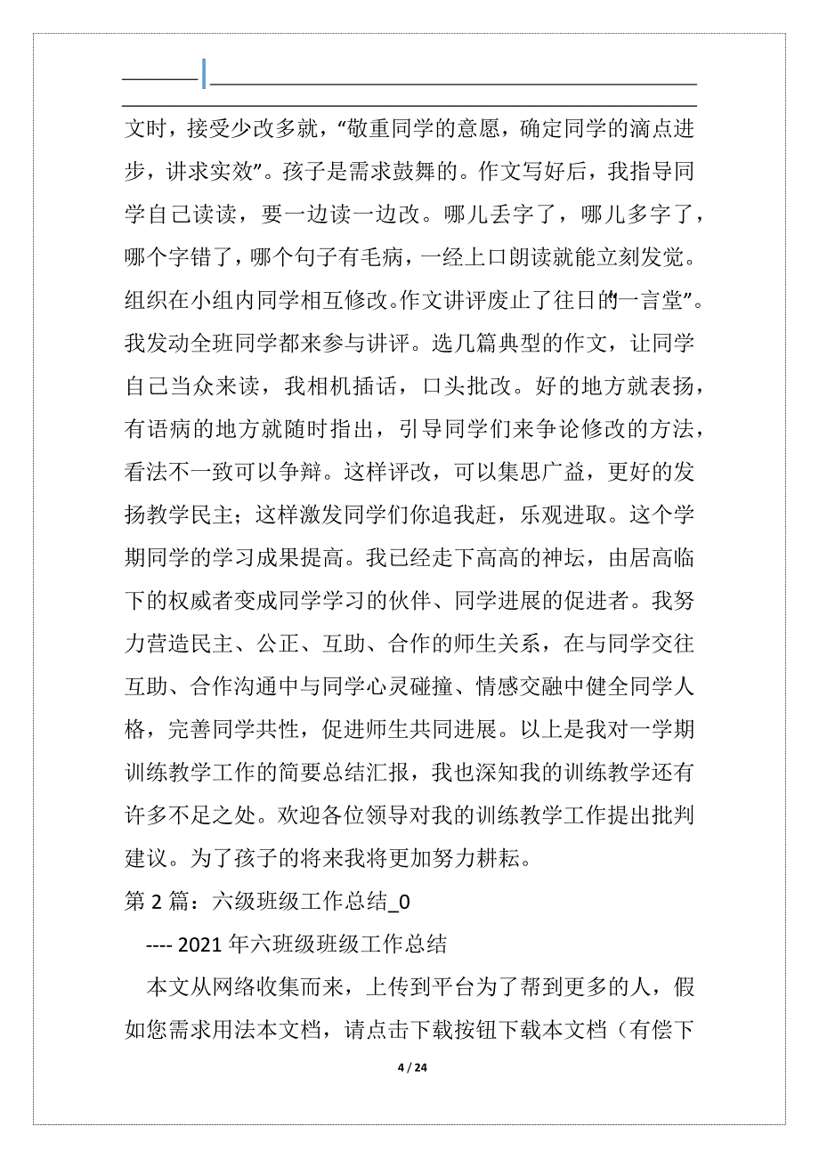 六班级班级训练教学工作总结_第4页