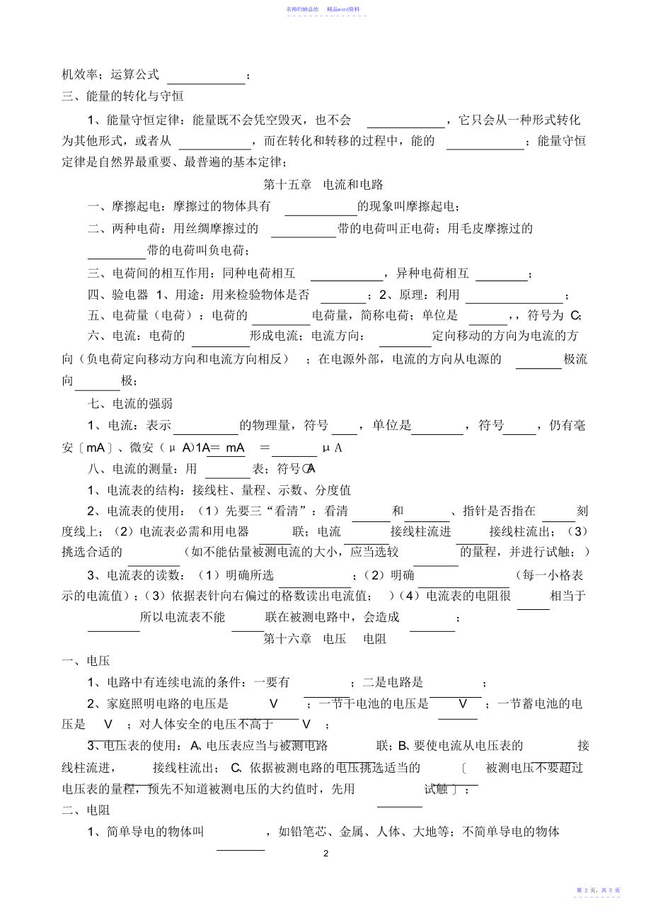 新人教版-九年级物理-知识点填空-复习,推荐文档_第2页