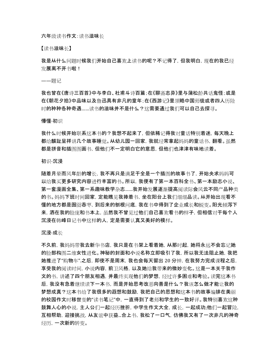 六年级读书作文：读书滋味长_第1页