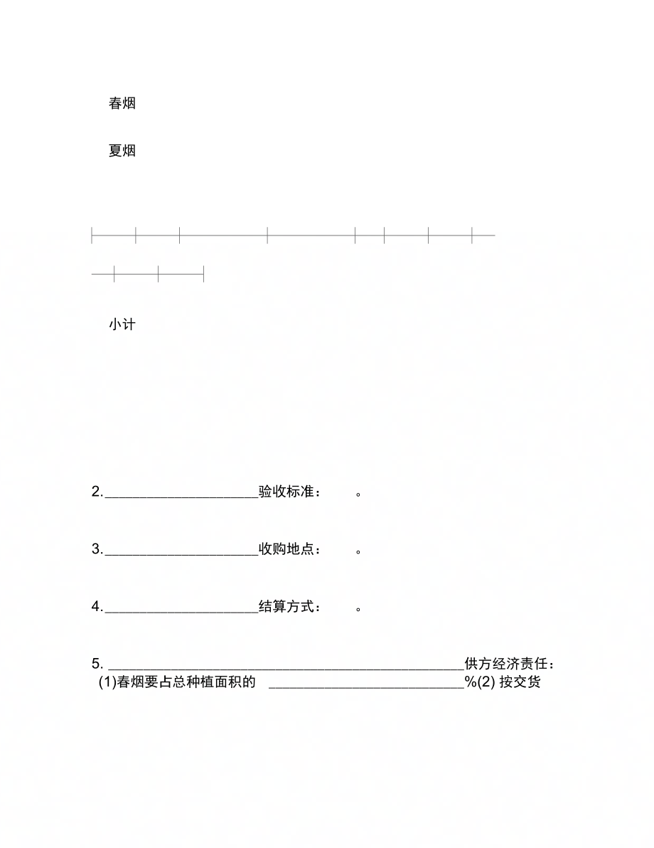云南省烟草买卖合同 (2)_第4页